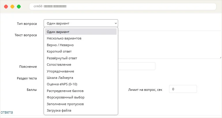 Типы вопросов в конструкторе