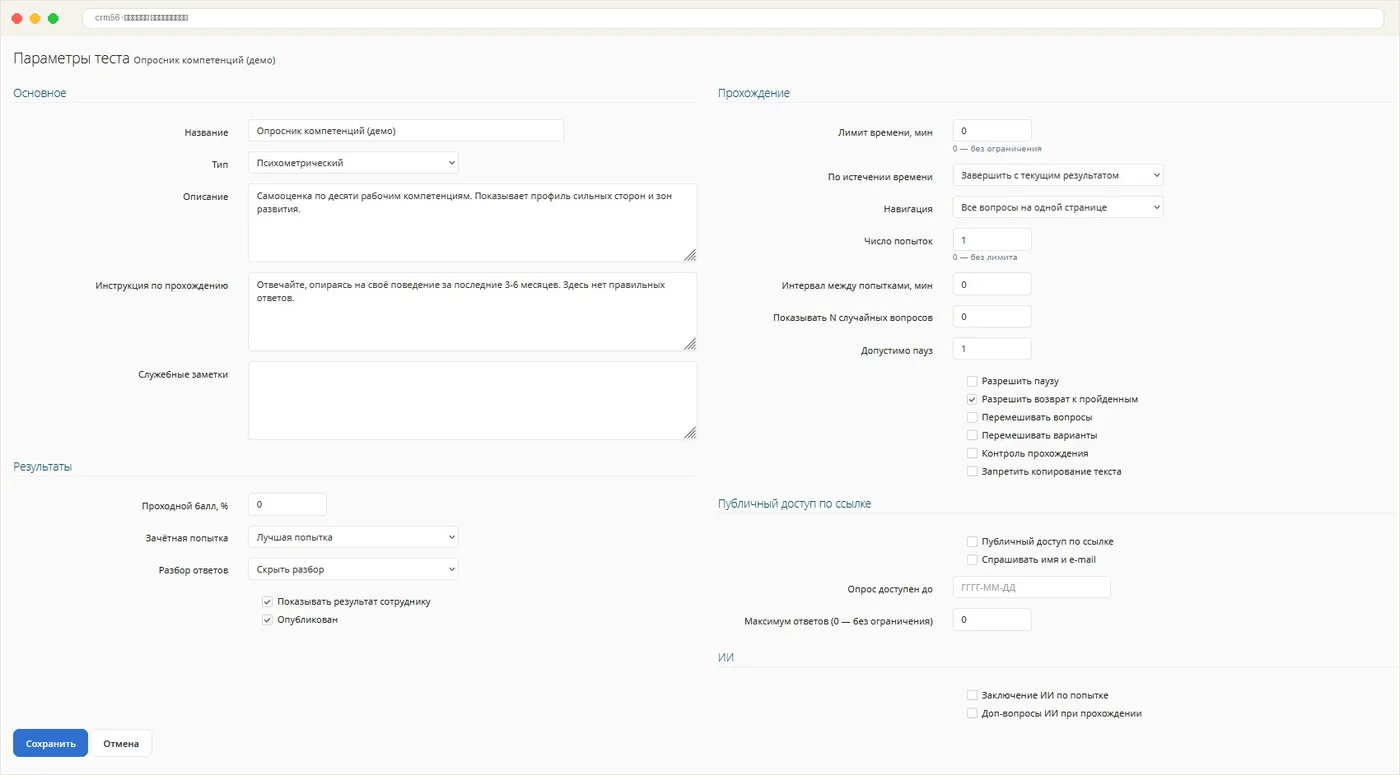Конструктор тестов и типы вопросов