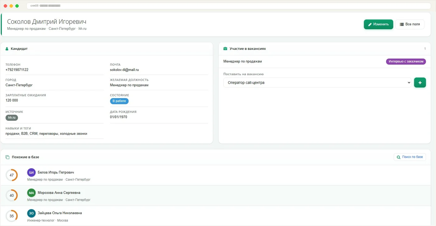 Интервью, оценка и согласование
