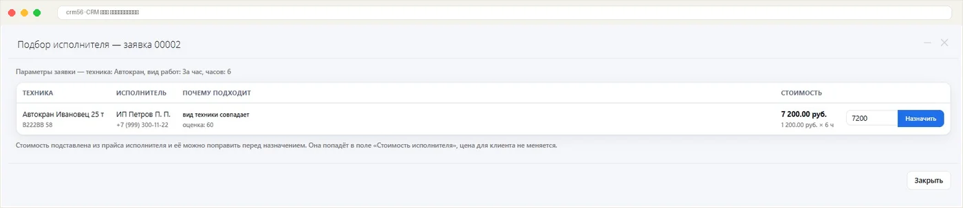 Подбор техники и расчёт стоимости
